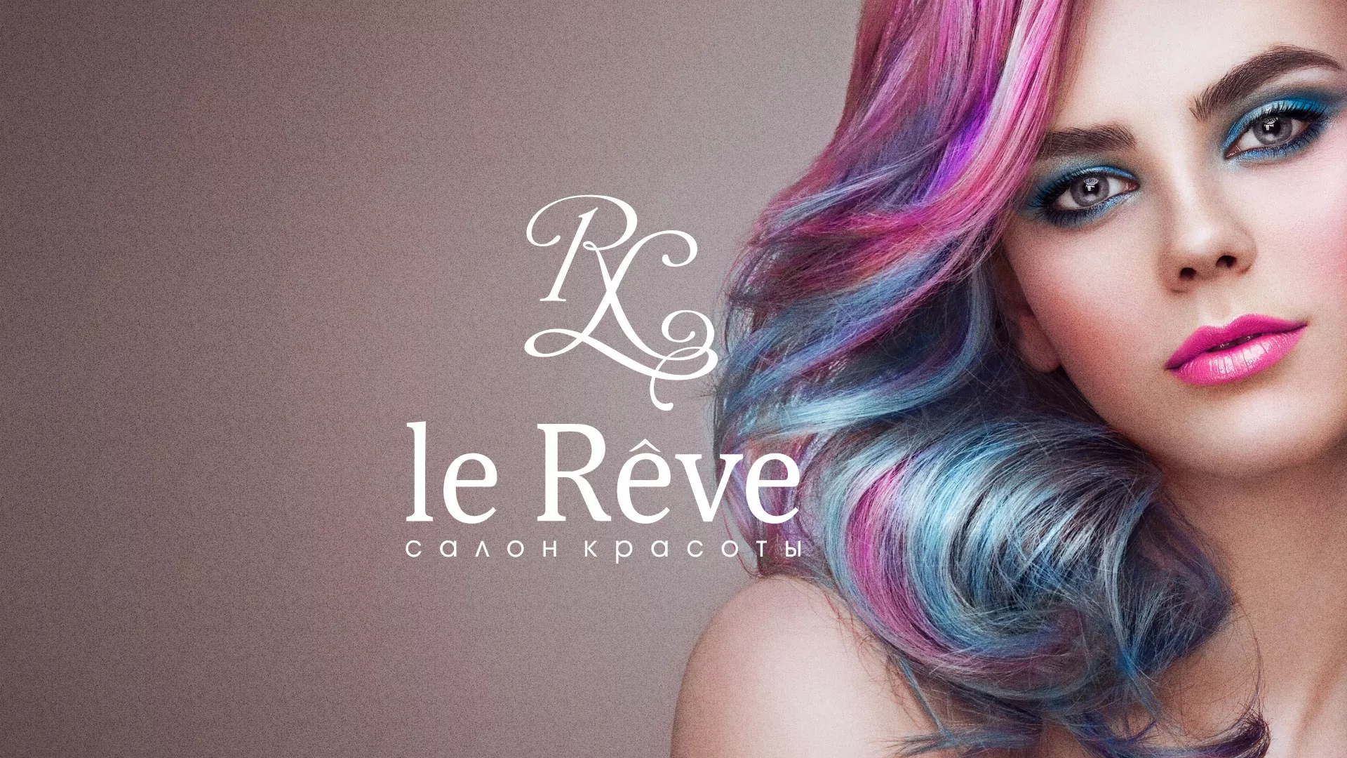 Создание сайта для салона красоты «Le Reve» в Новочебоксарске